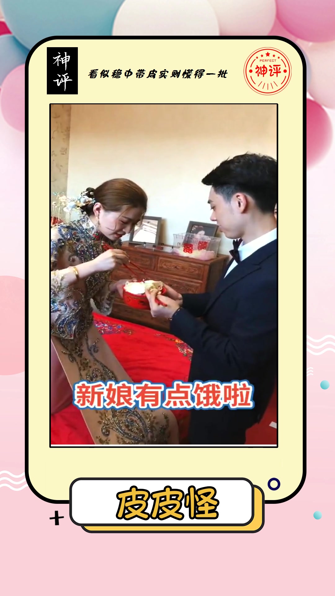 #搞笑#我们老家的习俗,结婚的时候新郎新娘吃面条,你们知道这寓意什么吗?