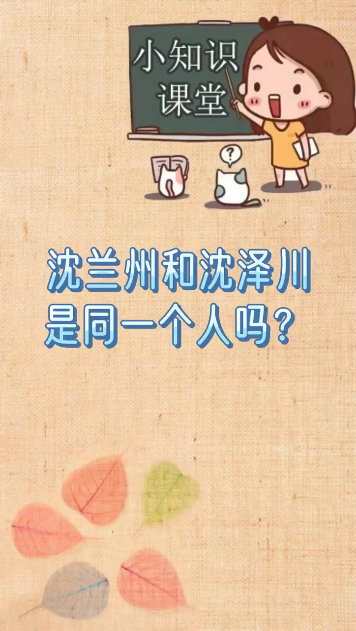 我来告诉你 沈兰舟和沈泽川是同一个人吗