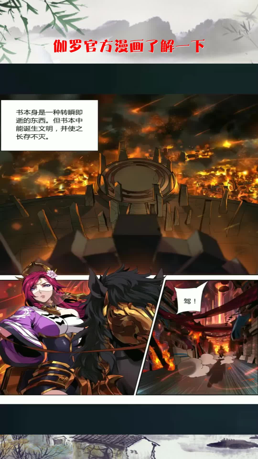 #王者荣耀#伽罗官方漫画了解一下