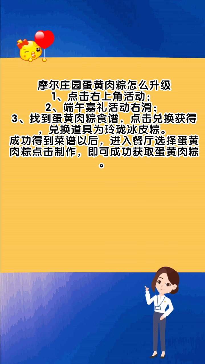 摩尔庄园蛋黄肉粽怎么升级