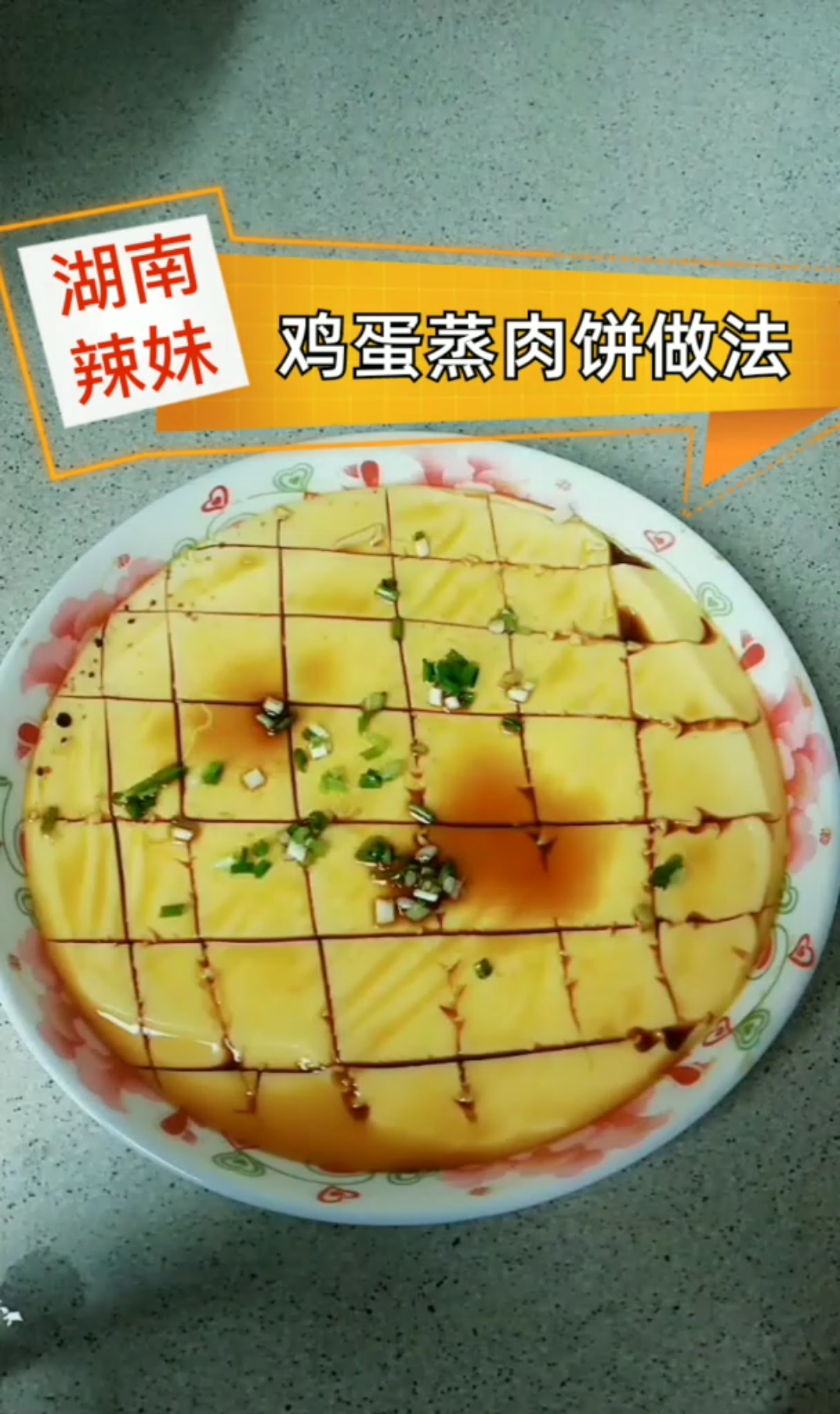 湖南辣妹~鸡蛋蒸肉饼做法