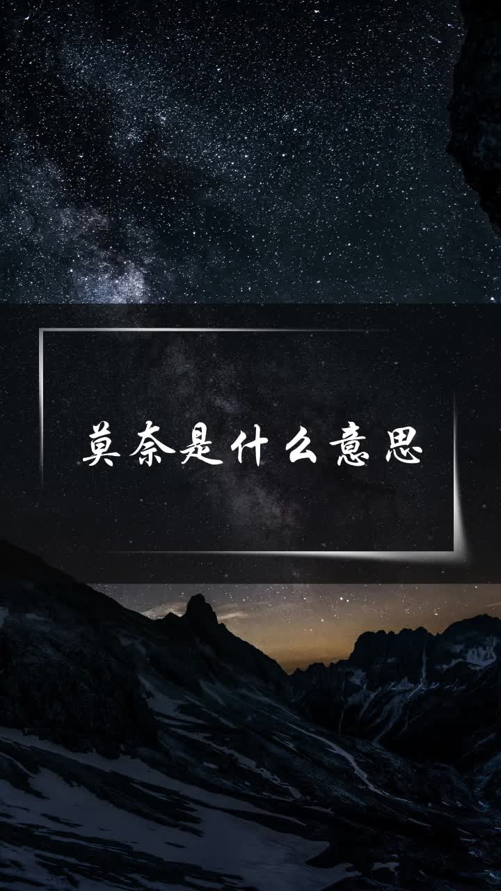 莫奈是什么意思
