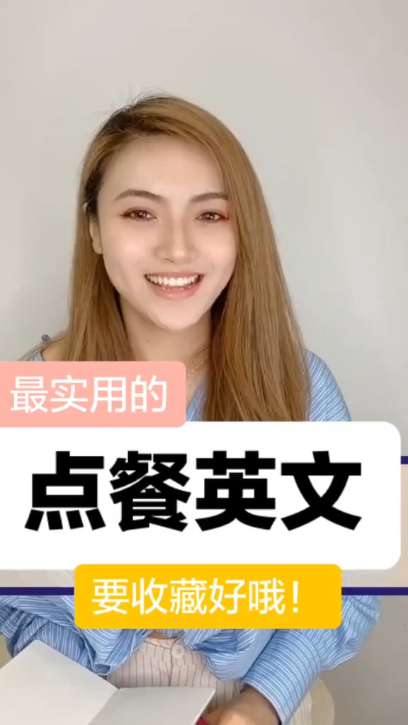 #独竖一知##好知识# 这真的是在国外点餐出现最频繁的两个单词了