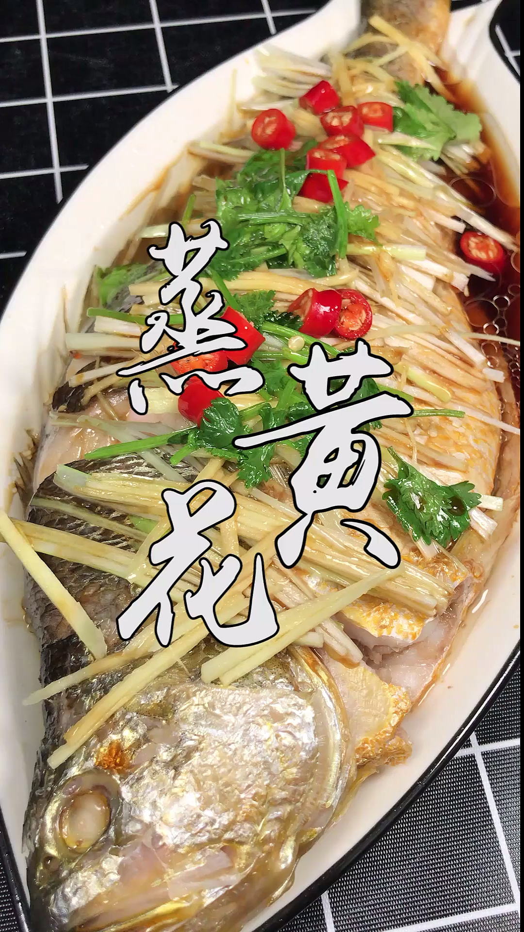 #美食#清蒸黄花鱼不要直接上锅就蒸,记住这1步,鱼肉鲜嫩无腥味