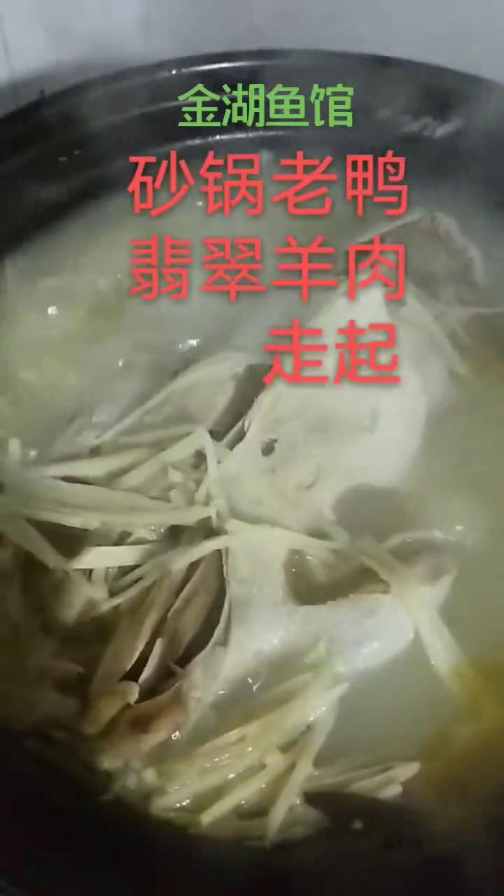 #舌尖上的美食   金湖渔馆的老鸭煲#特色美食      金湖渔馆的清蒸桂鱼#纯天然绿色食