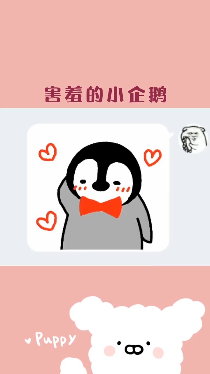 害羞的小企鹅简笔画