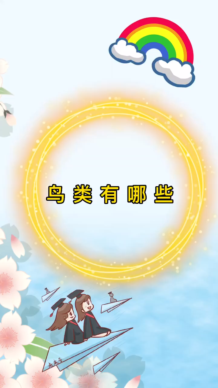 鸟类有哪些      