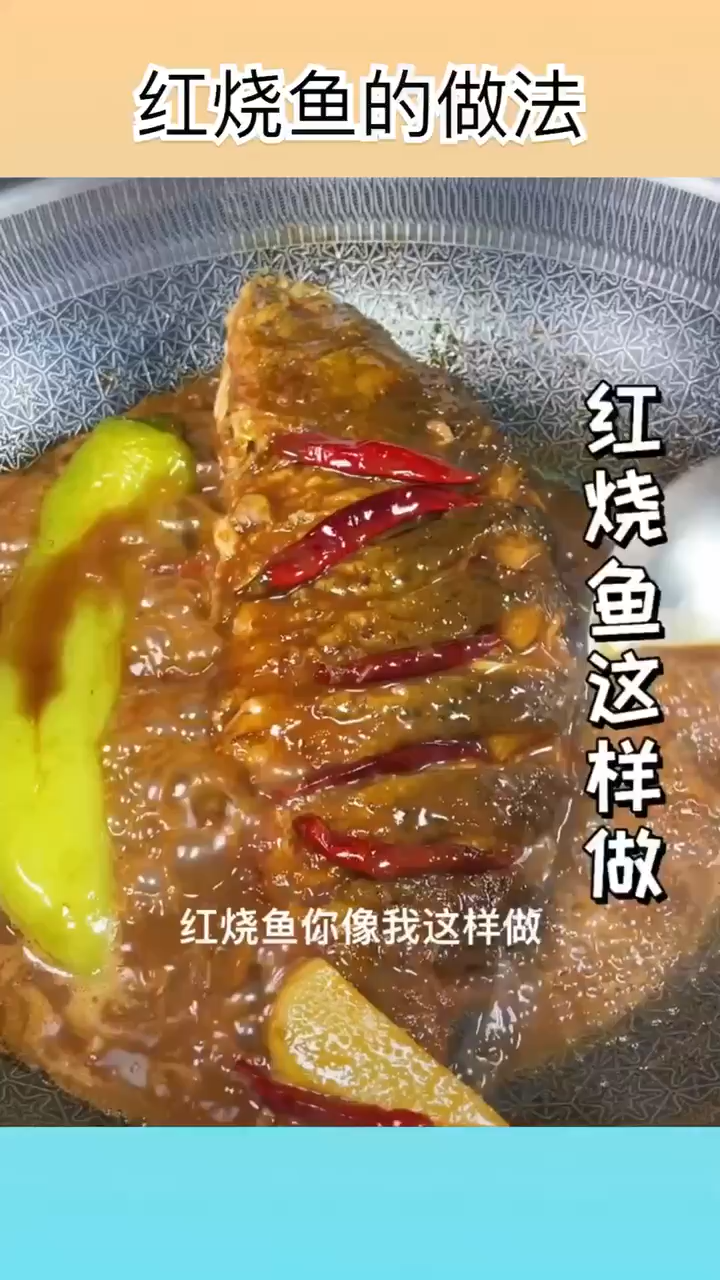 红烧鱼的做法大全