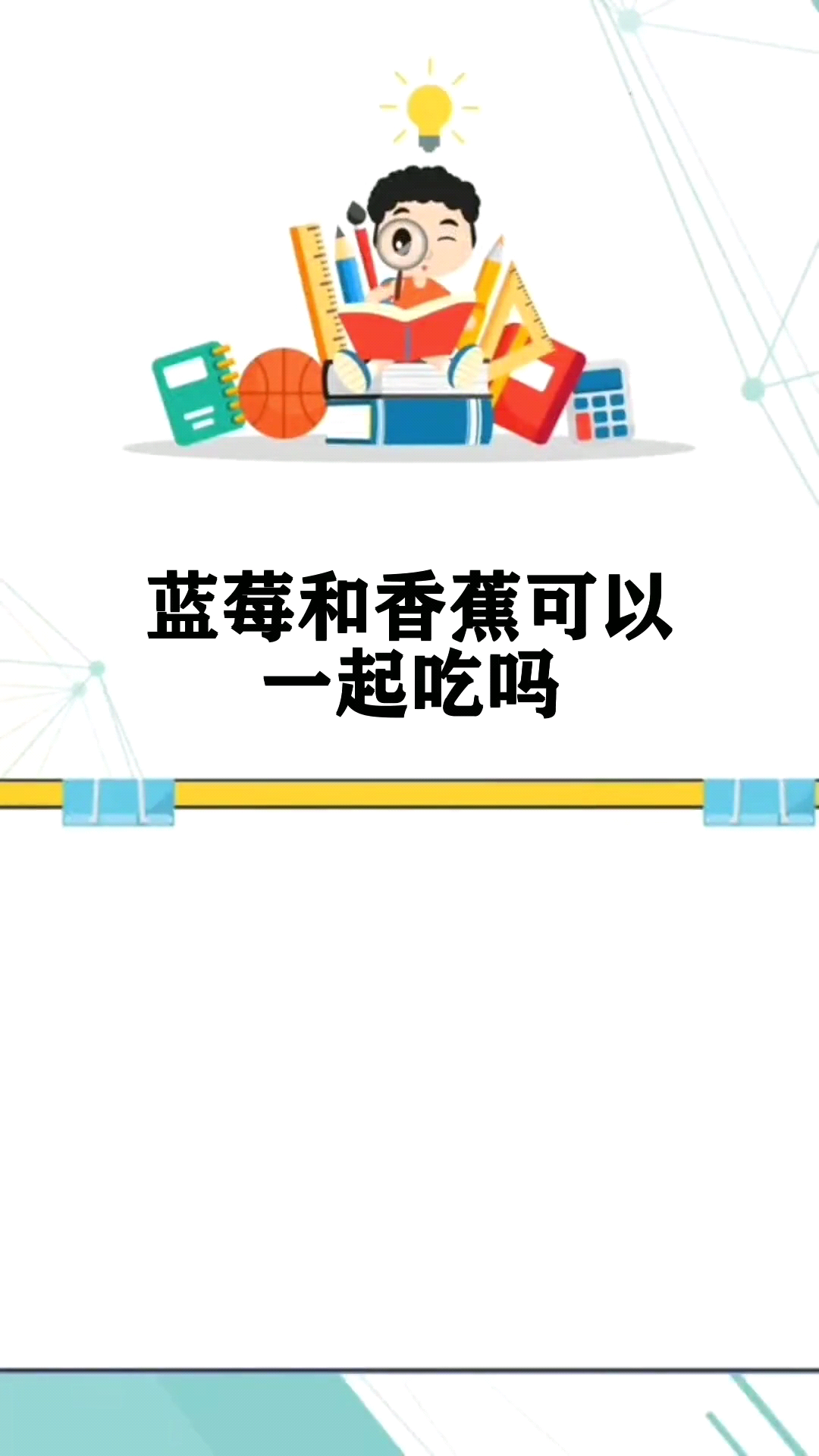 蓝莓和香蕉可以一起吃吗