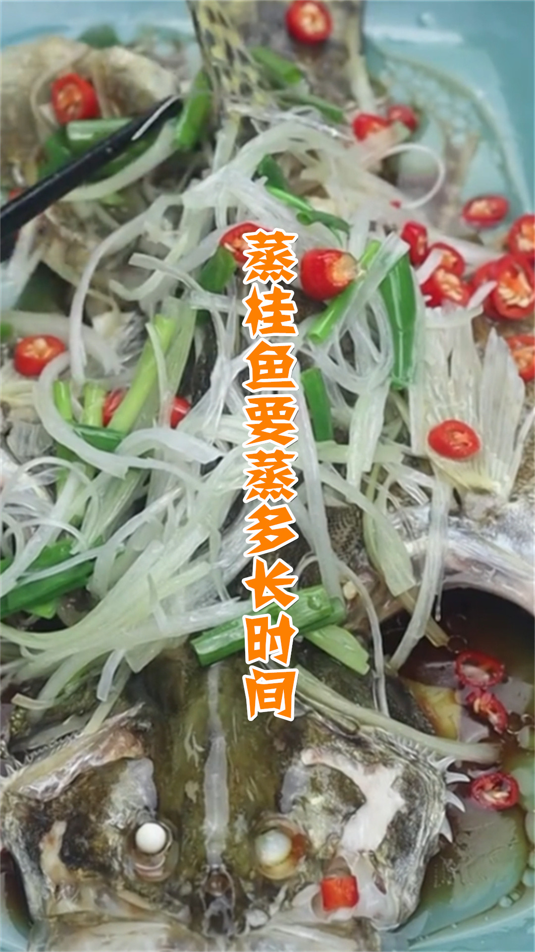 蒸桂鱼要蒸多长时间