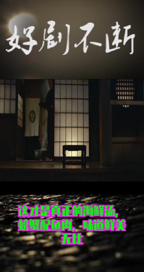 #影视#这才是真正的海鲜汤,螃蟹配鱼肉,味道鲜美无比