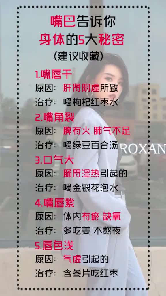 你的嘴巴告诉你的秘密,你还不收藏一下吗健康#养生
