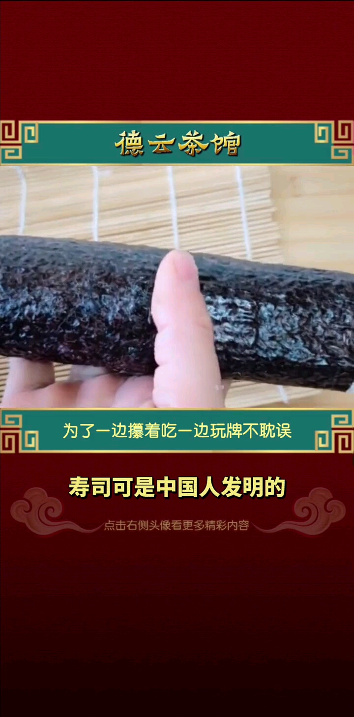 寿司起源于中国