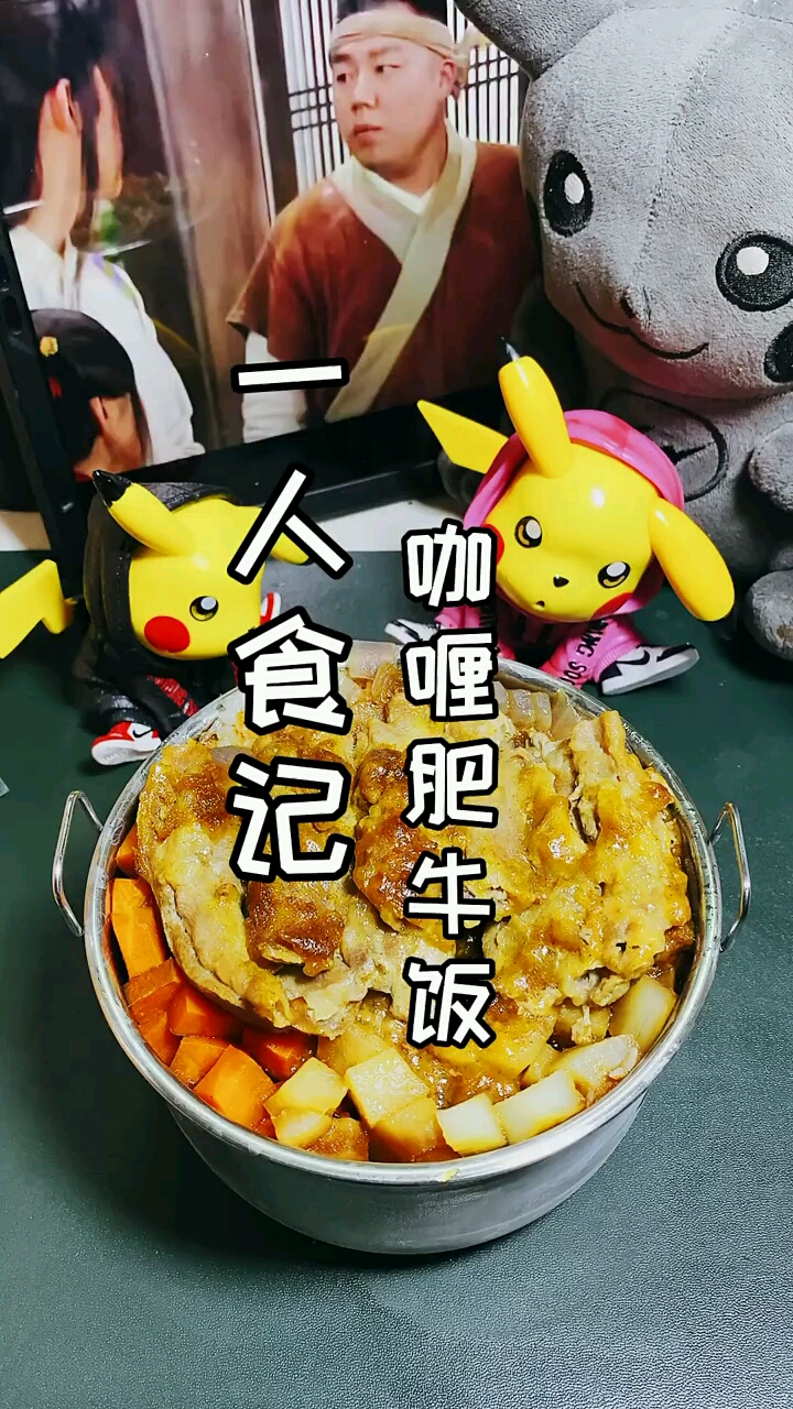 咖肥牛饭说一说我被开除的光荣事迹吧#美食教程#美食日记