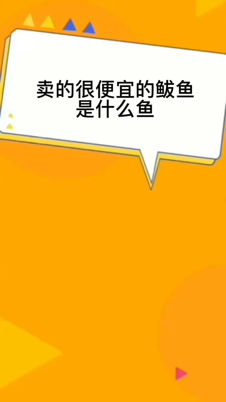 卖的很便宜的鲅鱼是什么鱼