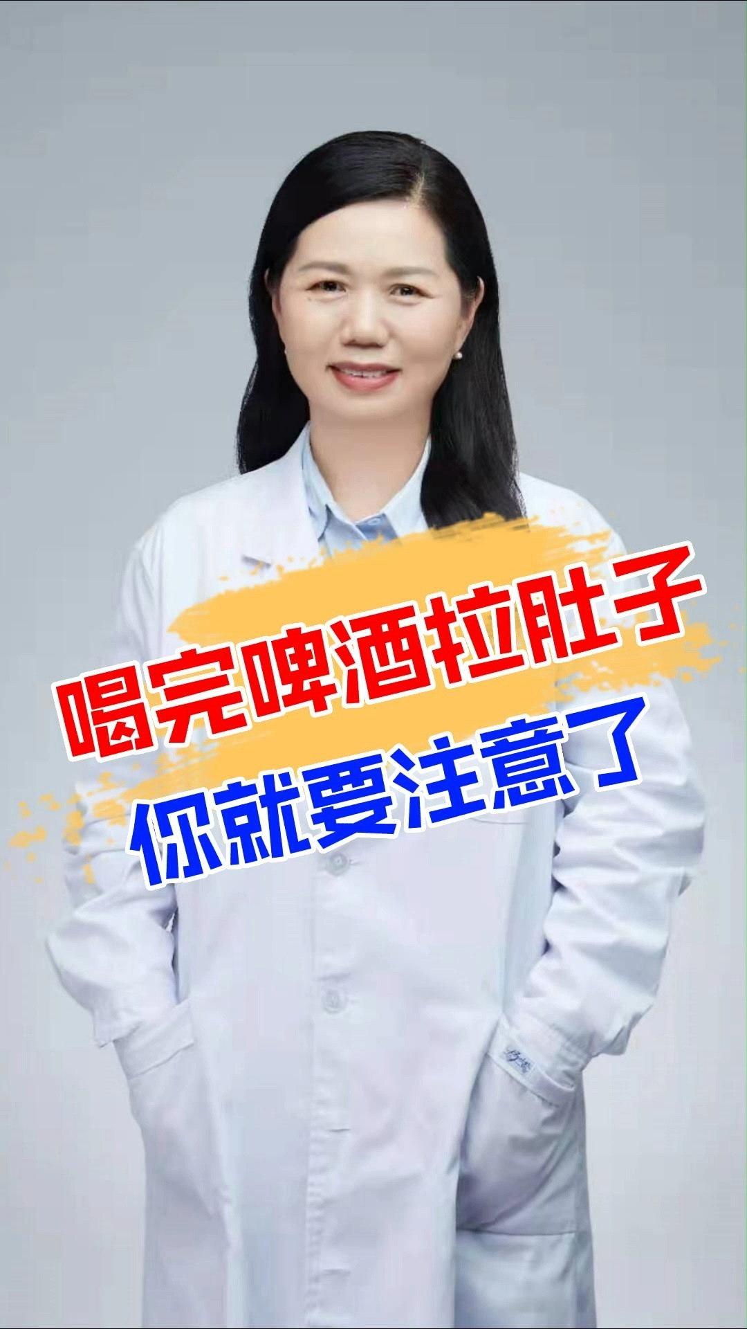 #脾胃#喝完啤酒拉肚子你就要注意了
