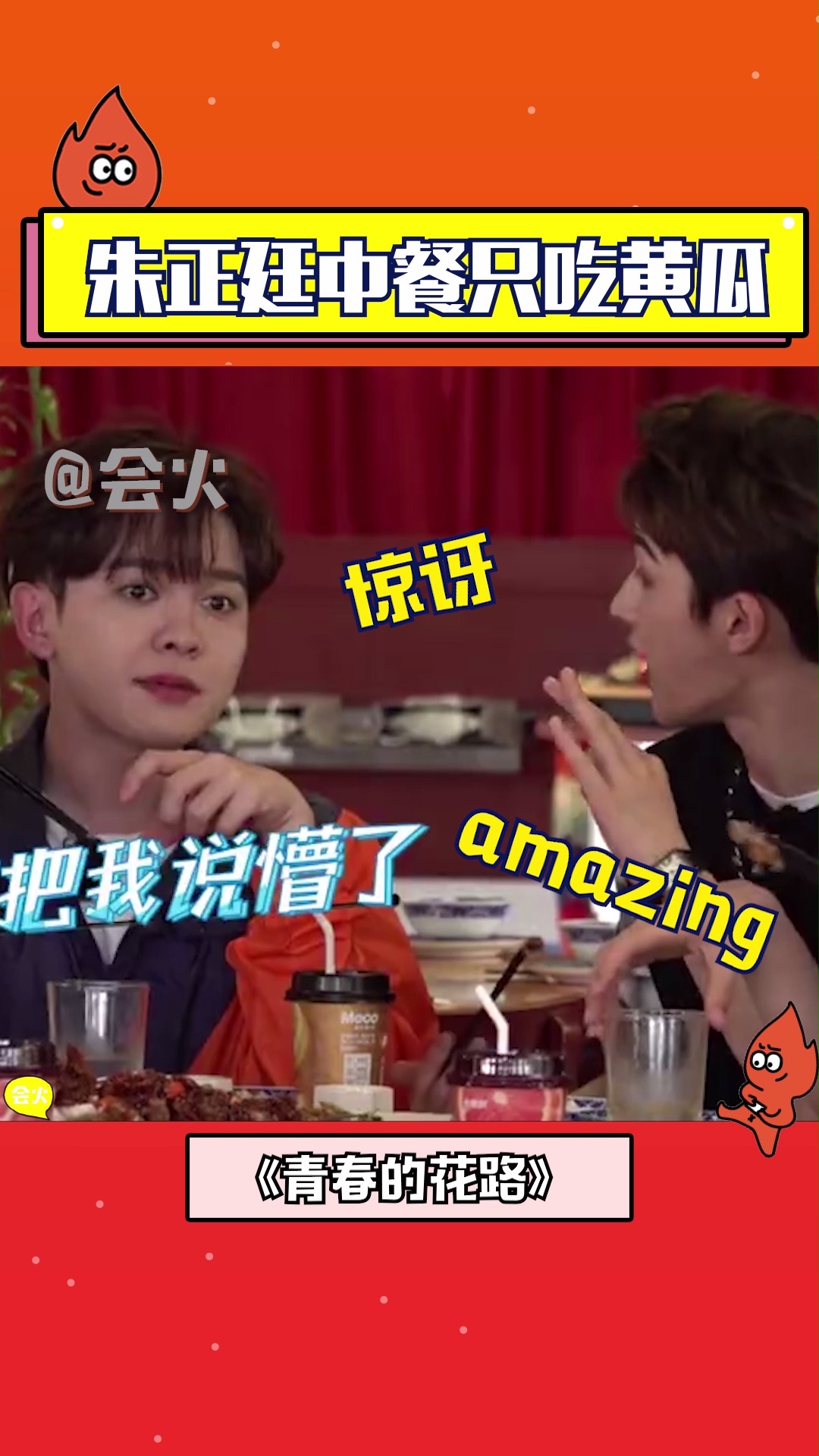 朱正廷中餐只吃黄瓜,是真实的自律王者了