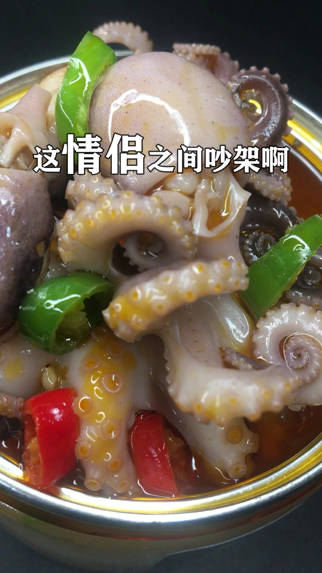 #罐装海鲜#男女劝架,各有原因!