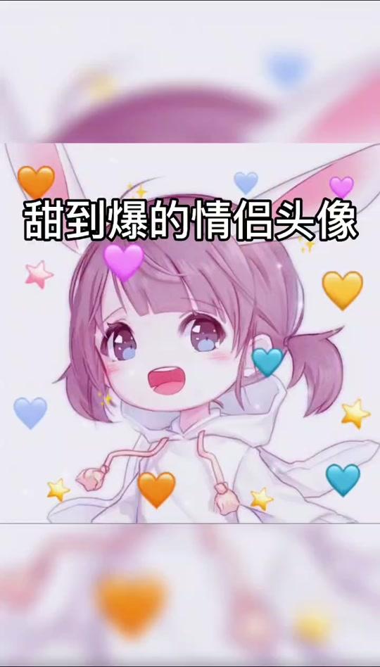 #情侣 #情侣头像 #情头  小号小号小号小号小号小号小号小号小号小号小号小号小番茄潮图