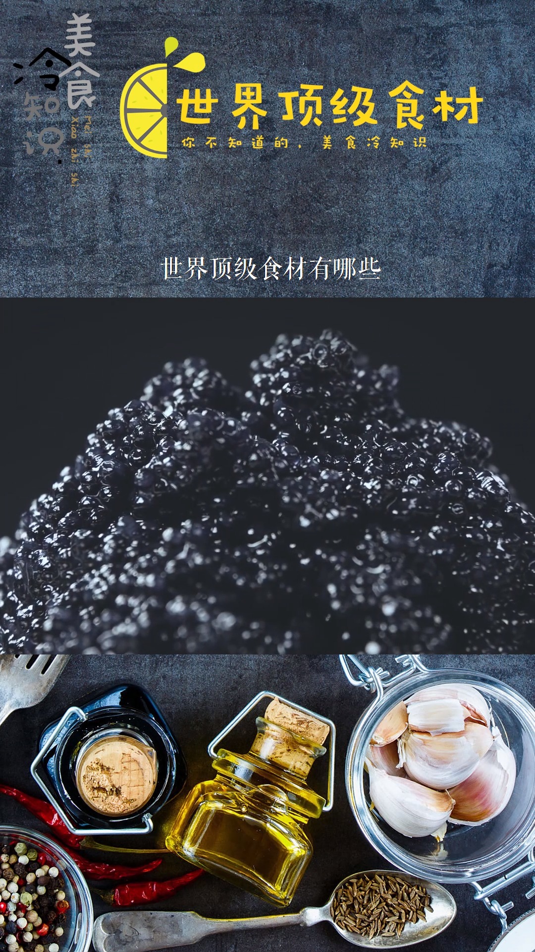 美食冷知识001期:如果在意体重,那就对不起美食了。