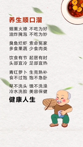 #带上全民去旅行#养生口诀