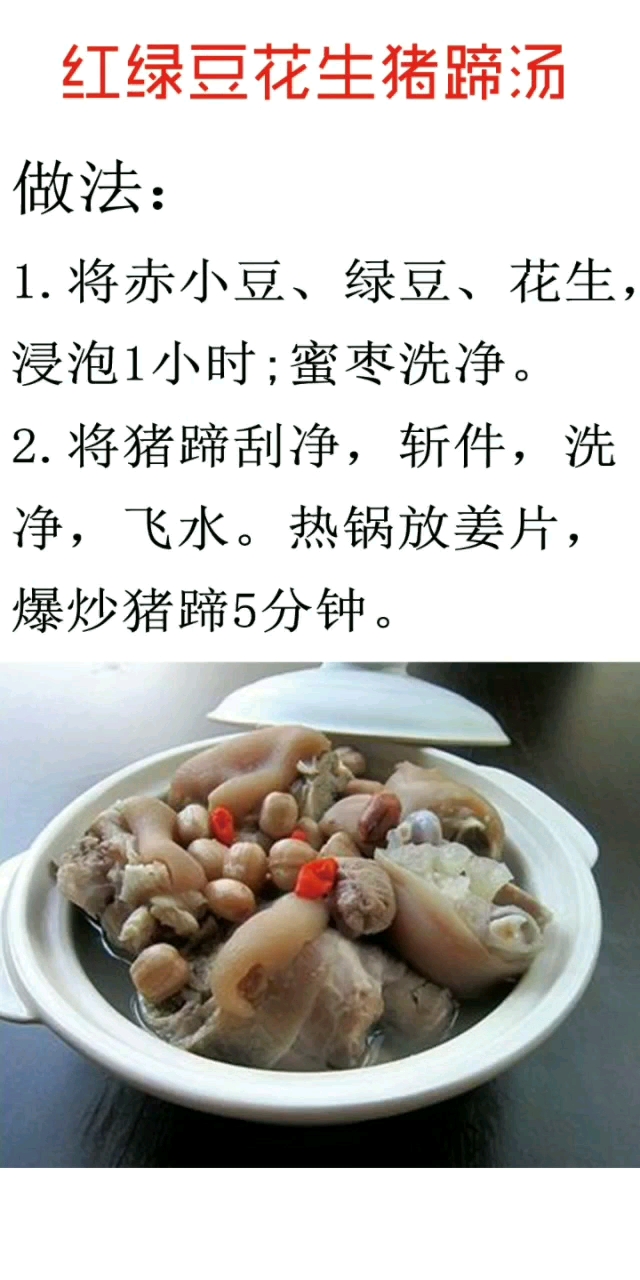 #健康养生粥  补血补钙,益智健身 红绿豆花生猪蹄汤