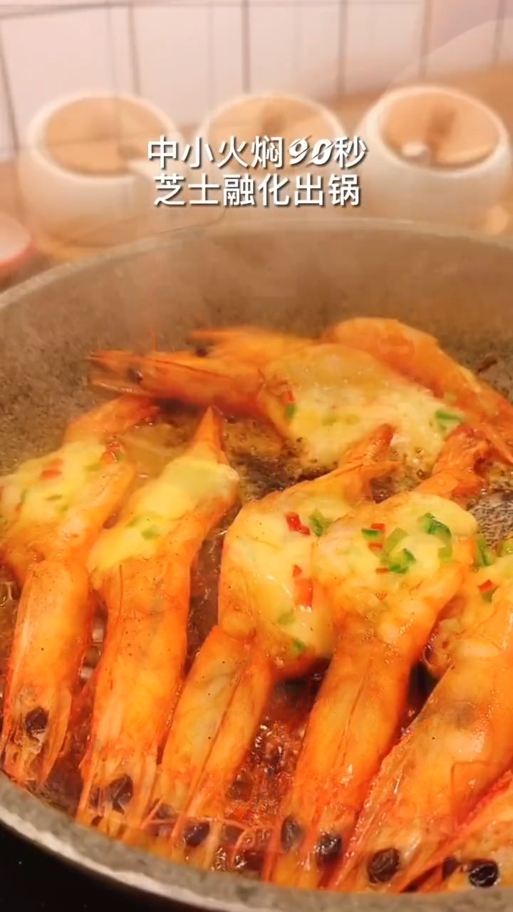 #自制美食#【芝士焗虾】不用烤箱在家也能吃西餐厅的芝士虾