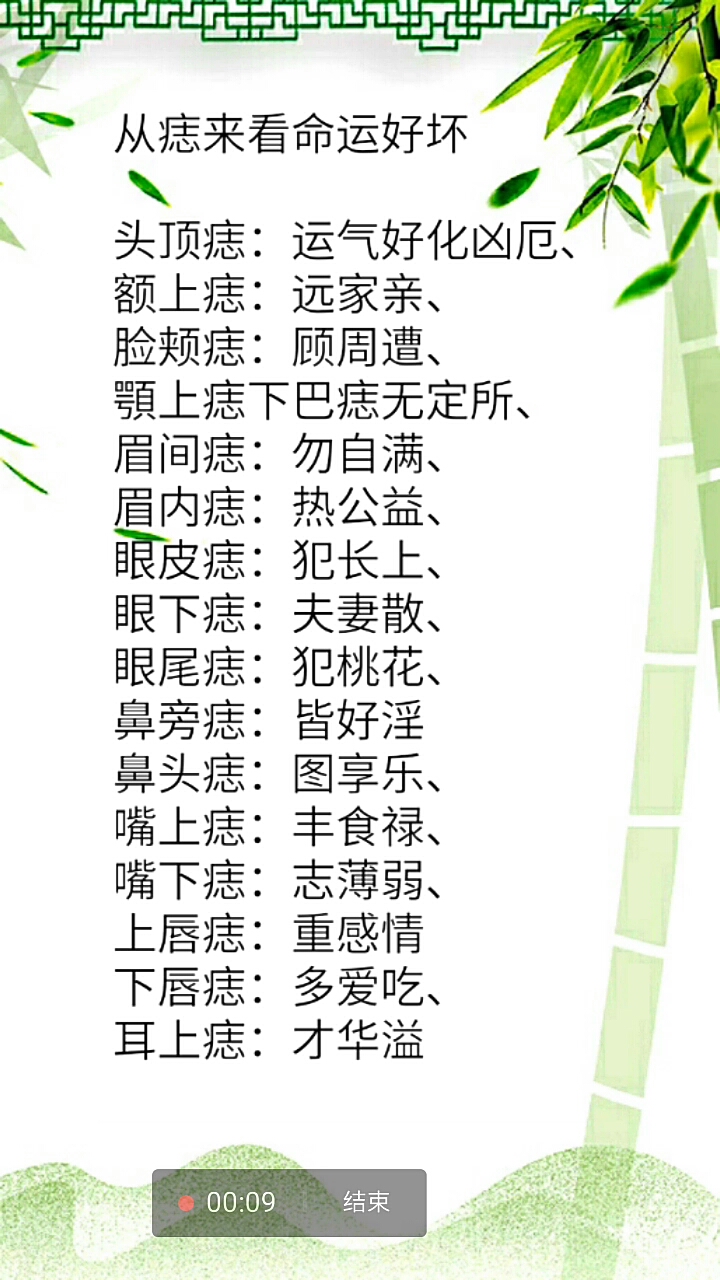 从痣来看命运好坏