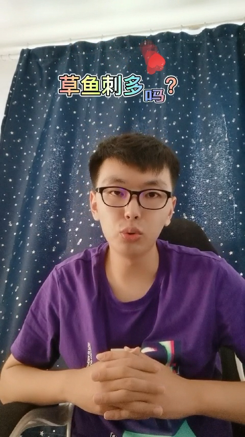草鱼刺多吗?  