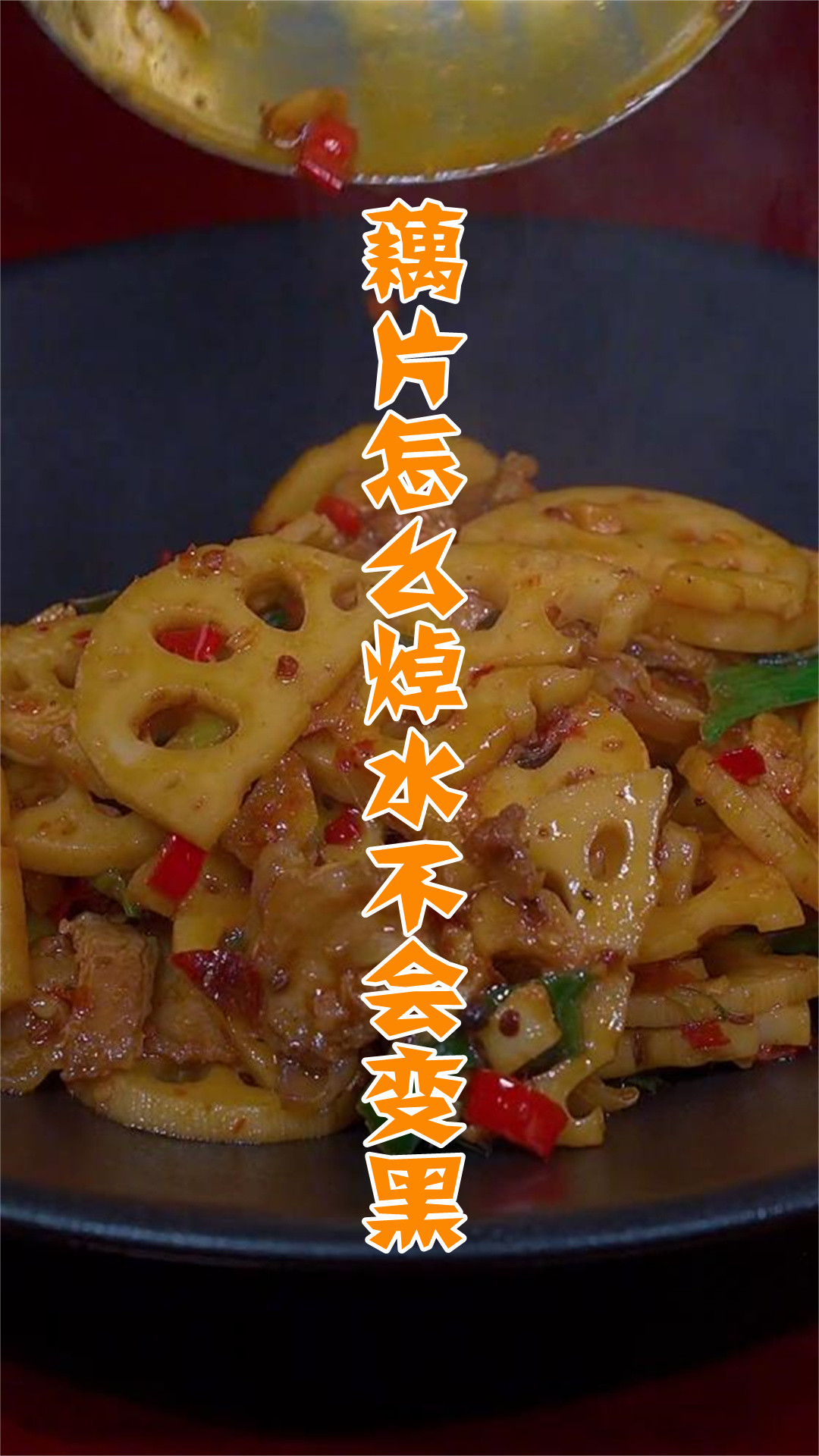 藕片怎么焯水不会变黑