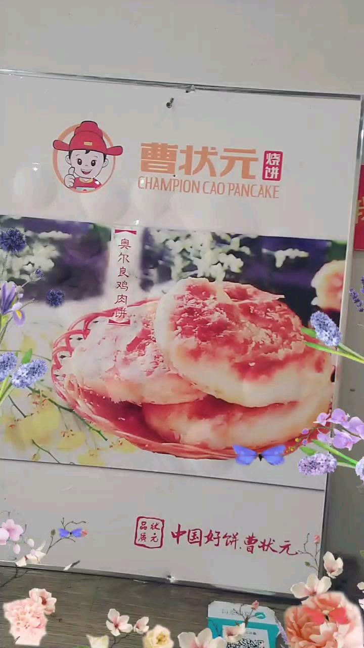 奥尔良鸡肉饼