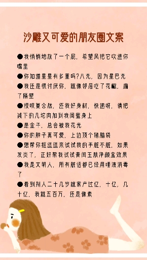 #沙雕青年欢乐多#沙雕又可爱的朋友圈文案,一时沙雕一时快乐,一直沙雕一直快乐