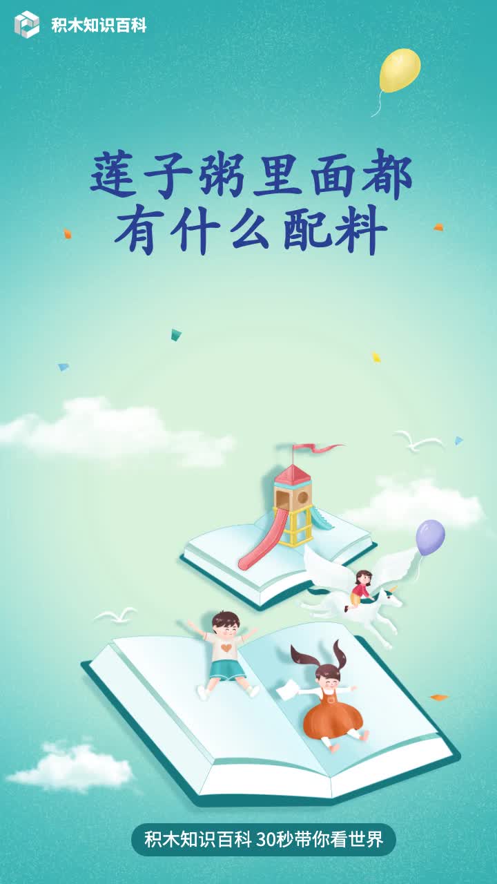 莲子粥里面都有什么配料