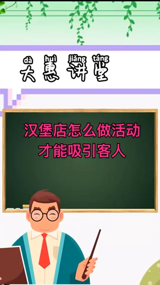 汉堡店怎么做活动能吸引客人