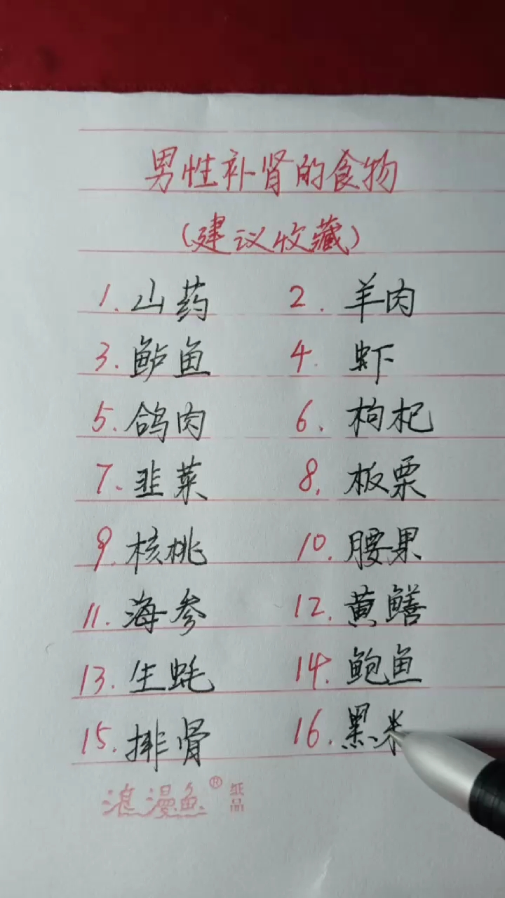 男性补肾食物