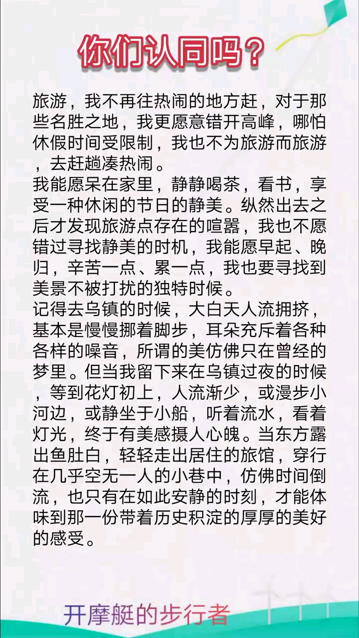 #旅游进行时#你们赞同吗?
