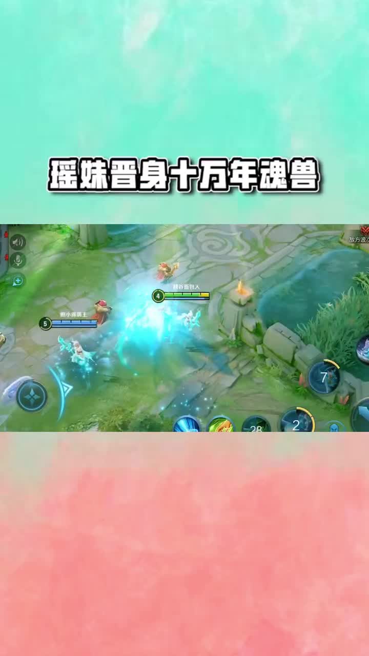 #王者荣耀热门#峡谷奇闻瑶妹变身魂兽