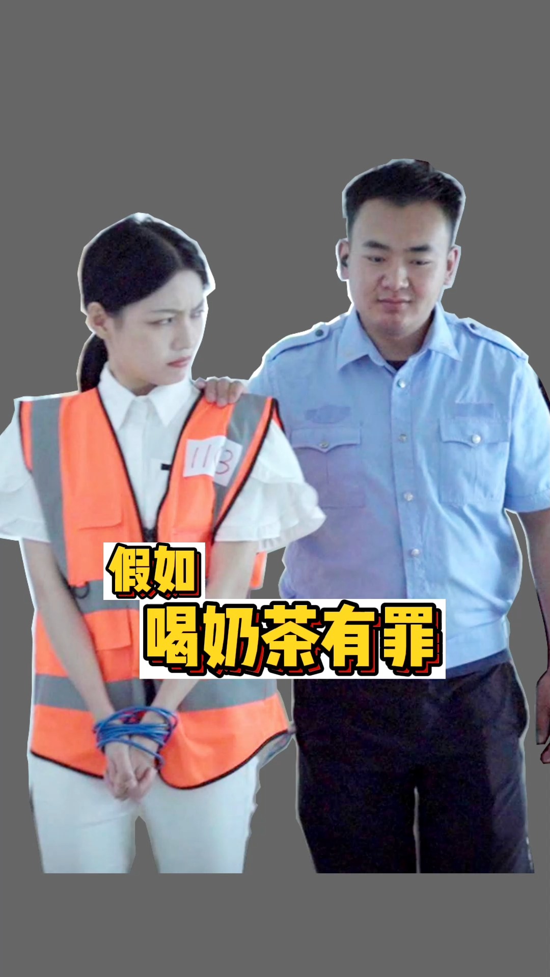#办公室#杜绝奶茶从我做起#喝奶茶