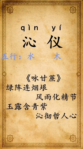 诗词里冰雪聪明的女孩名字,宝宝起名字
