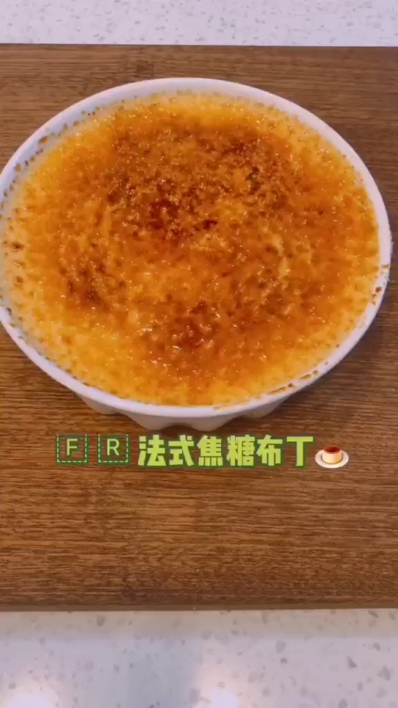 女生专属,法式焦糖布丁栓住她的胃。