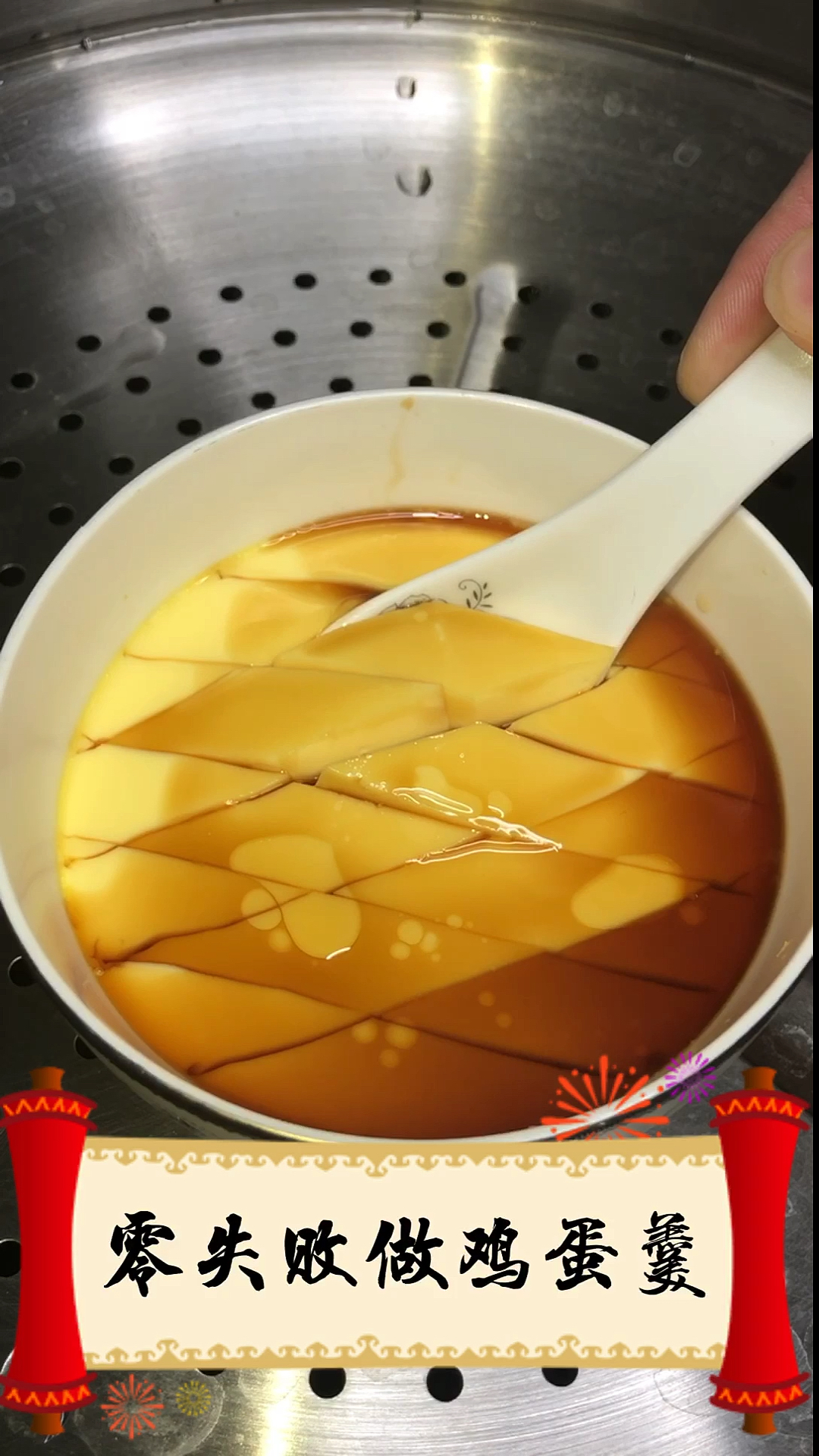 #鸡蛋羹的做法#鸡蛋羹这样做特别滑嫩零失败