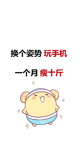 #励志正能量#用这个减减肥
