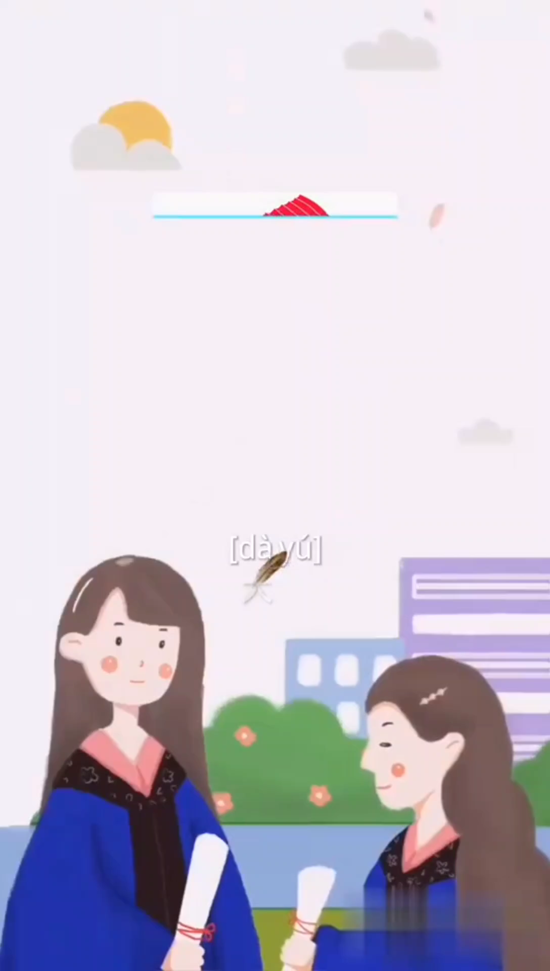 大鱼的拼音怎么读呢?