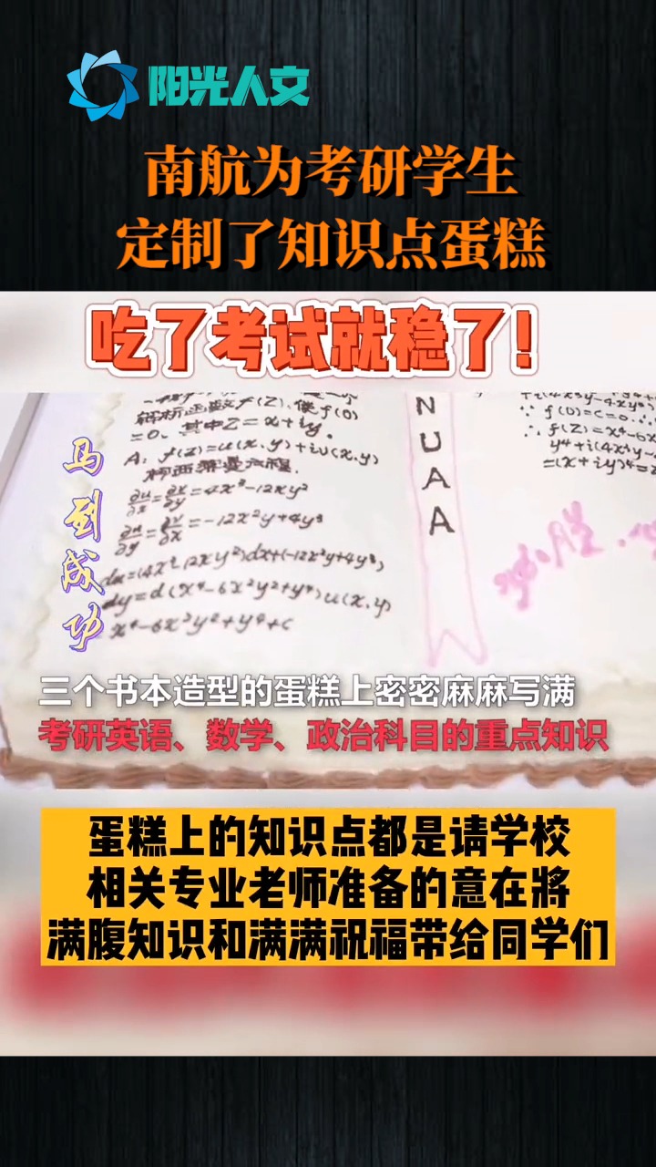 #支持全民小视频#为考研学生定制的蛋糕