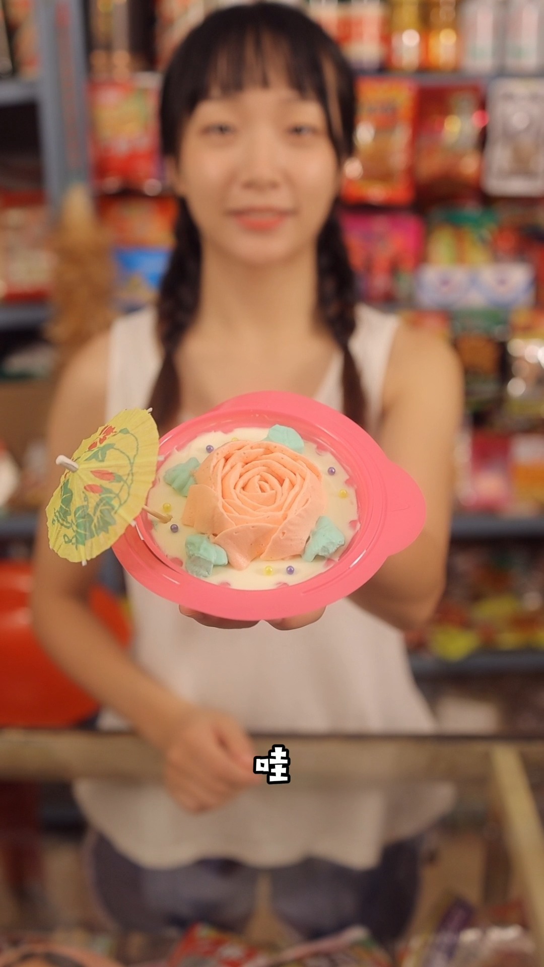 #童年回忆#还记得小时候吃过的篮子蛋糕吗？小卖部姐姐真是太厉害了，连篮子蛋糕都会做！