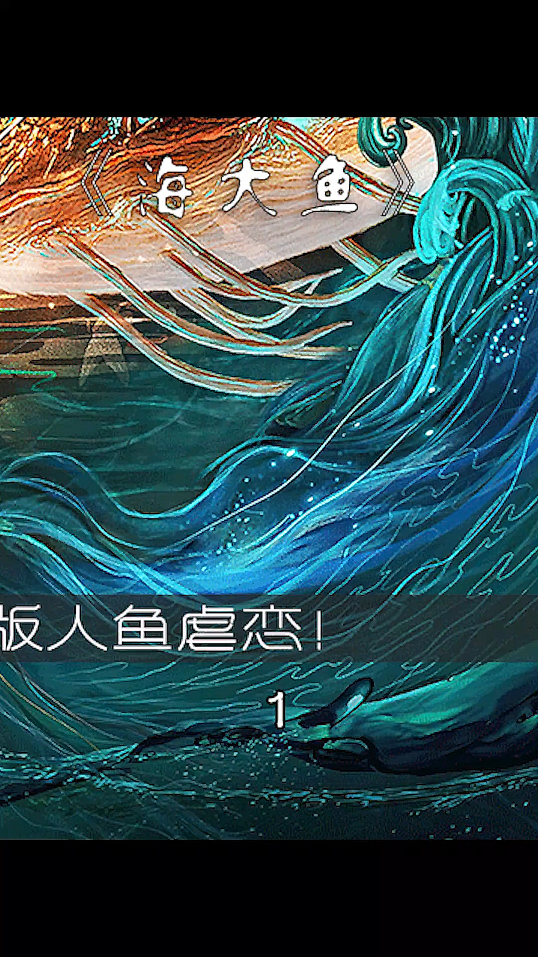 #海大鱼#张予曦版人&鱼虐恋