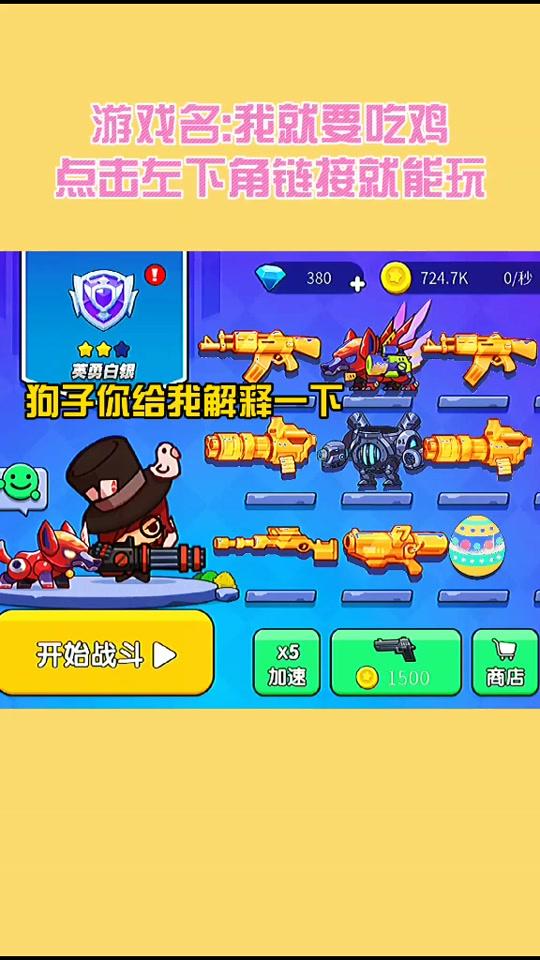 #我就要吃鸡 永久黄金武器如何解锁