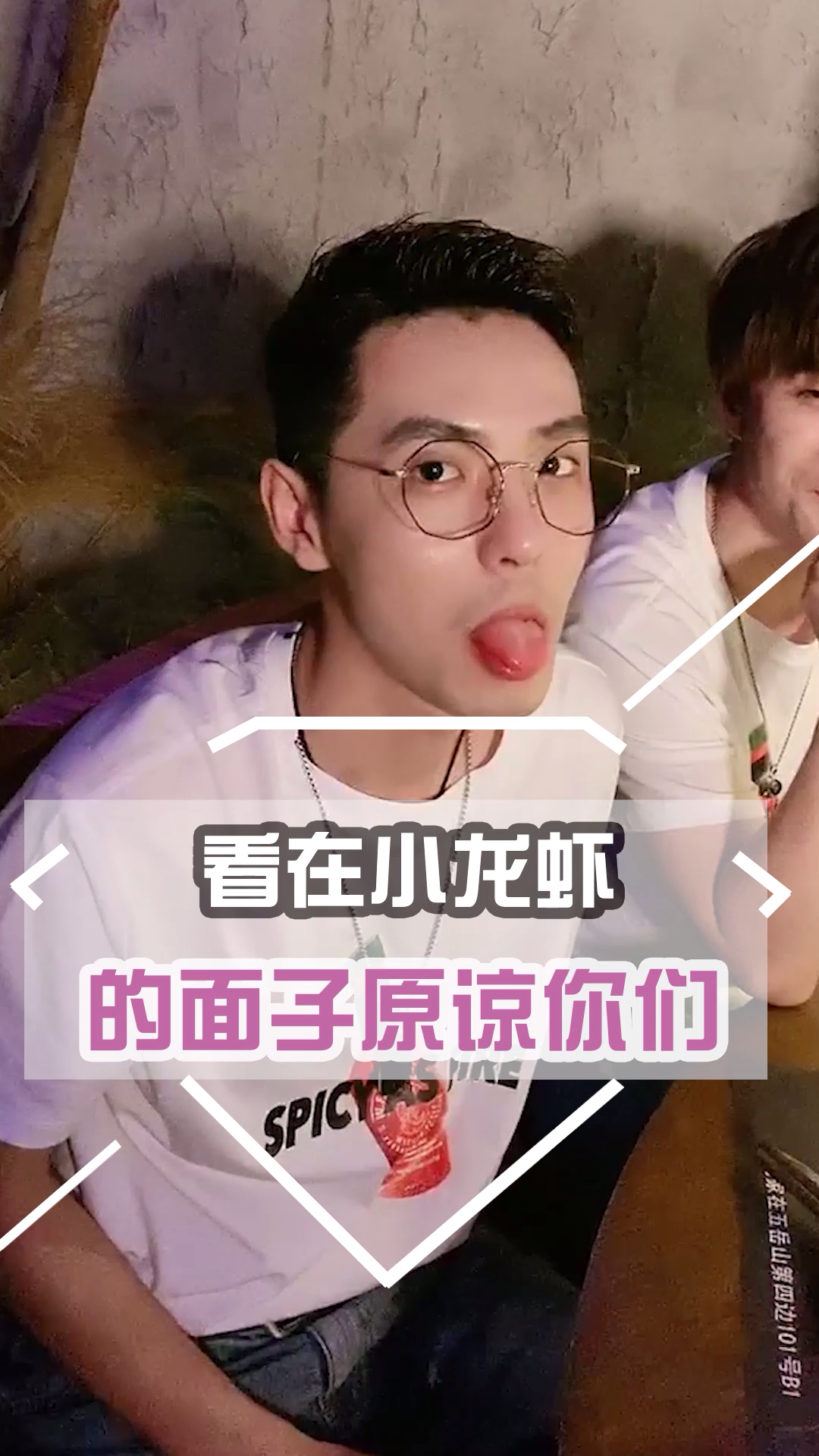 你们说我要不要看在小龙虾的份上原谅他们呢?