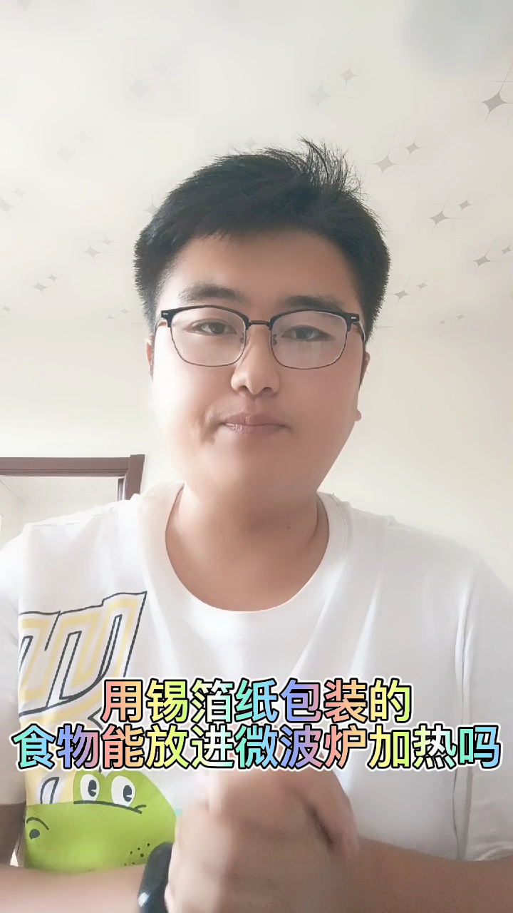 用锡箔纸包装的食物能放进微波炉加热吗?
