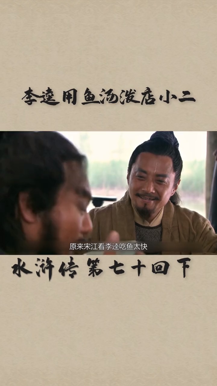 宋江伪装文化人,却被无情拆穿(下)